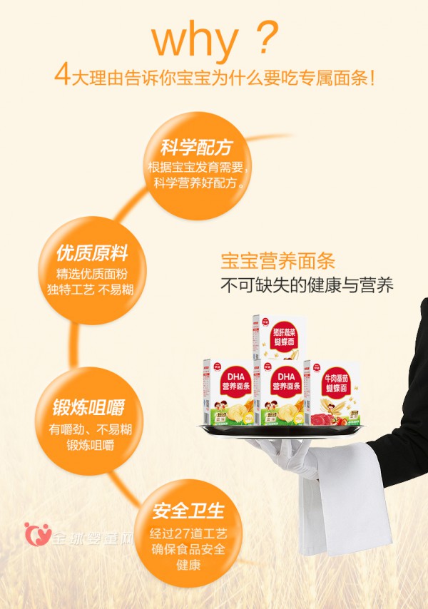 宝宝为什么要吃宝宝面条？  宝宝营养面条大秘密