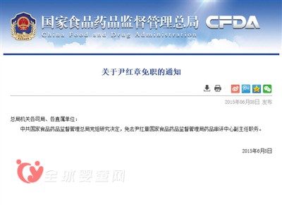 食药监总局官员受贿  妻儿均判刑
