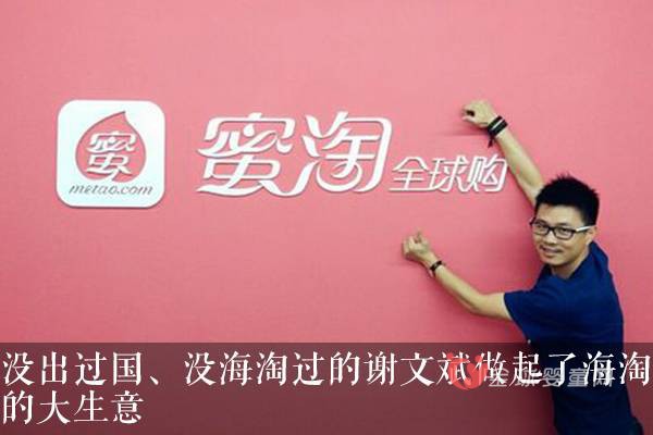 蜜淘：风光无量 没想到惨遭滑铁卢