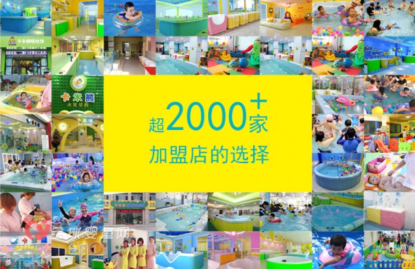 恭贺黑龙江佳木斯刘总成功加盟维尼宝贝 携手打造佳木斯婴儿游泳龙头店