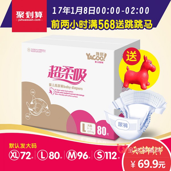 雅酷婴儿纸尿裤天猫年货节强势来袭 就等你来抢