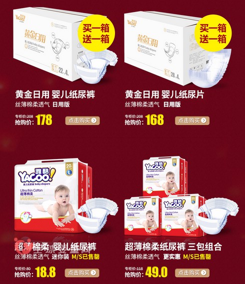 雅酷婴儿纸尿裤天猫年货节强势来袭 就等你来抢