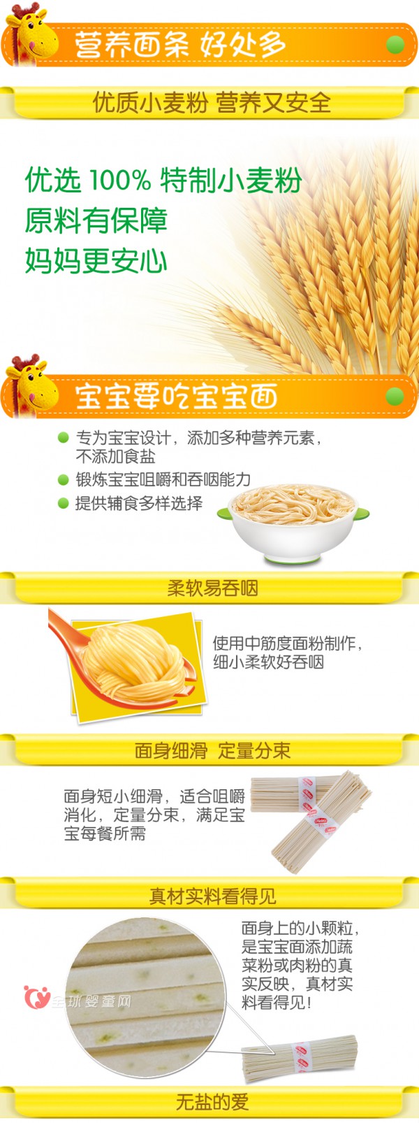 婴儿面条什么牌子好   亨氏面条给宝宝更好的呵护