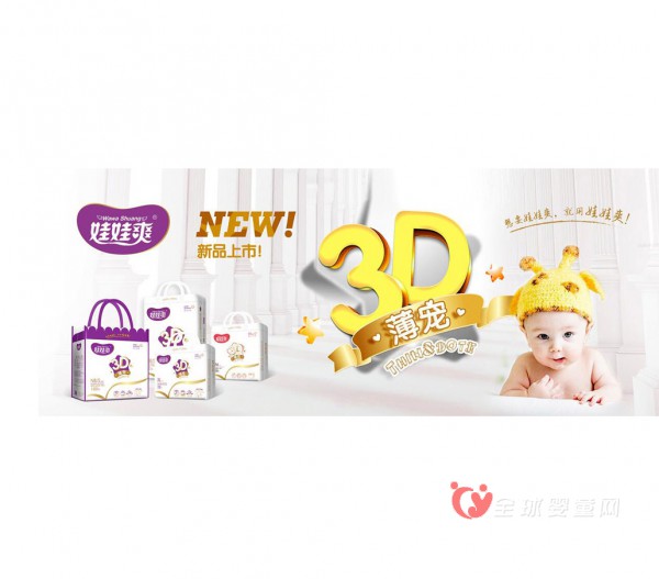 娃娃爽3D薄宠纸尿裤怎么样    有什么样的优势呢