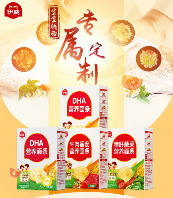宝宝面条哪个牌子好  伊威为宝宝专属定制营养面条