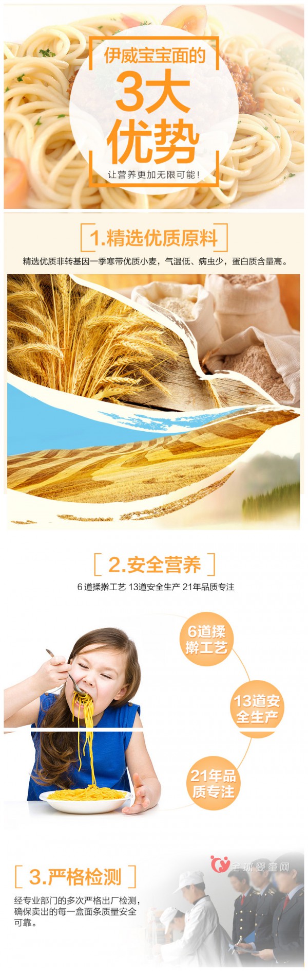宝宝面条哪个牌子好  伊威为宝宝专属定制营养面条