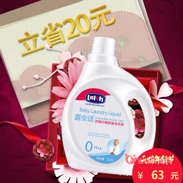 露安适婴儿洗衣液去污力效果好吗 适合全家用吗