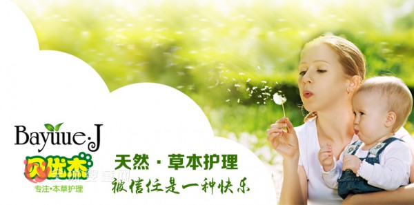 贝优杰婴儿洗护用品品牌加盟有哪些优势 品牌实力是什么