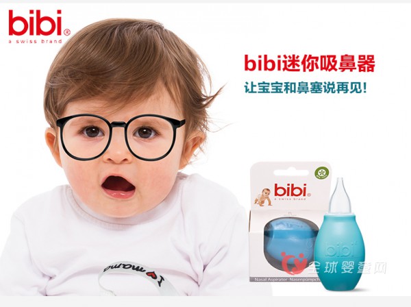 吸鼻器什么品牌好 bibi儿童专用吸鼻器怎么样