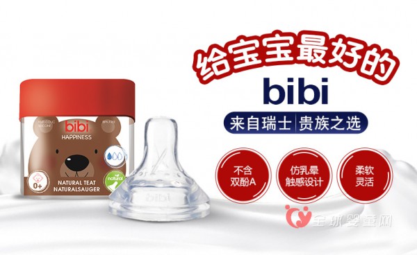 宝宝奶嘴哪款比较好 bibi瑞士硅胶婴儿奶嘴怎么样