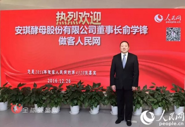 安琪酵母董事长俞学锋做客人民网 与网友进行探讨