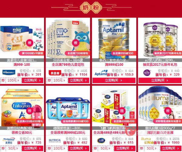电商年货节强势来袭 全球婴童网带你购购购