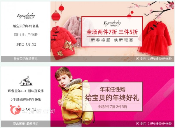 电商年货节强势来袭 全球婴童网带你购购购