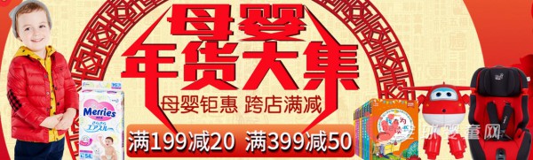 电商年货节强势来袭 全球婴童网带你购购购