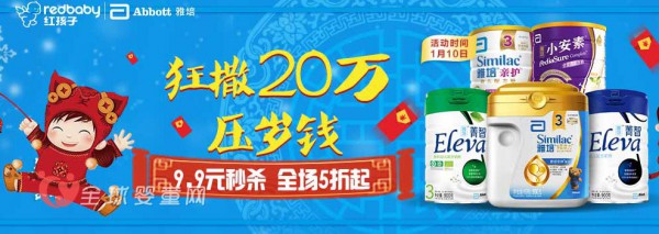 电商年货节强势来袭 全球婴童网带你购购购
