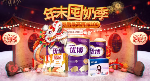 圣元优博奶粉年货节   宝妈们的信赖之选