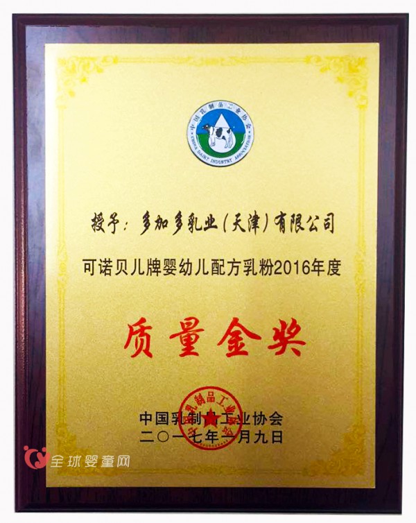 恭贺：可诺贝儿荣获婴幼儿配方乳粉“质量金奖”
