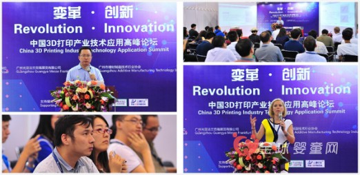 第二届中国3D打印产业技术应用峰会广州指引行业方向