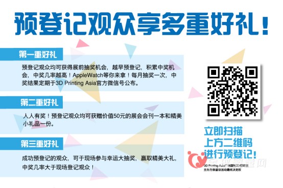 第二届中国3D打印产业技术应用峰会广州指引行业方向