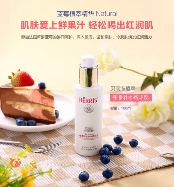 贝瑞滋补水精华乳：外在修护锁水  内在鲜活补水
