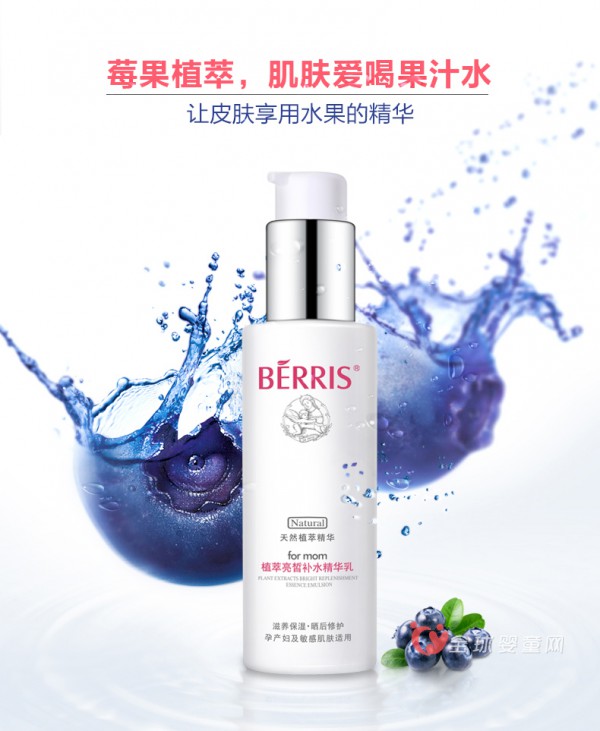 贝瑞滋补水精华乳：外在修护锁水  内在鲜活补水