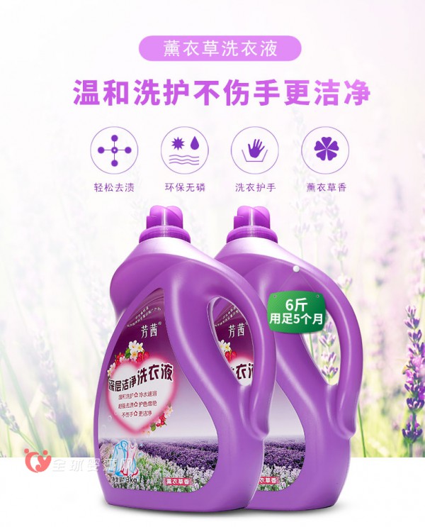 芳茜薰衣草婴儿洗衣液 温和呵护宝宝肌肤健康