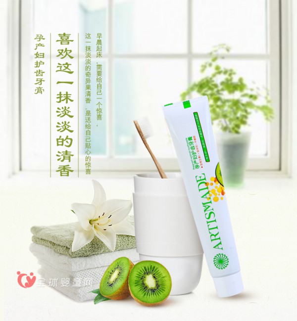 雅滋美特孕妇无氟牙膏  让孕期妈咪的生活从洗漱开始