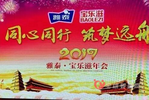 热烈祝贺宝乐滋2017迎春晚会盛大起航！