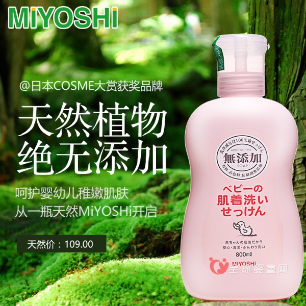 MiYOSHi婴儿洗衣液好不好 去污力强吗