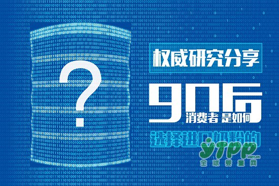对于挑选进口奶粉 新晋90后妈妈选择进口奶粉的标准