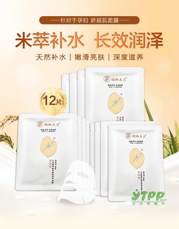 植物主义孕妇纯保湿天然蚕丝面膜  大米精粹补水 长效润泽