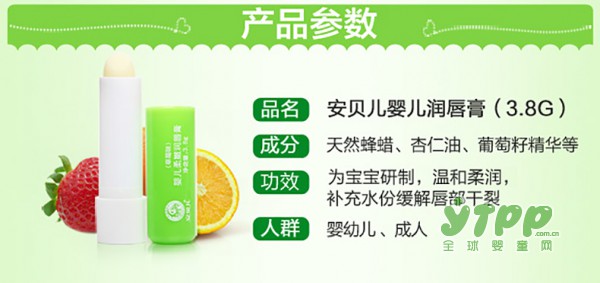 安贝儿婴儿柔嫩润保湿滋润唇膏 安全到可以“吃”的润唇膏