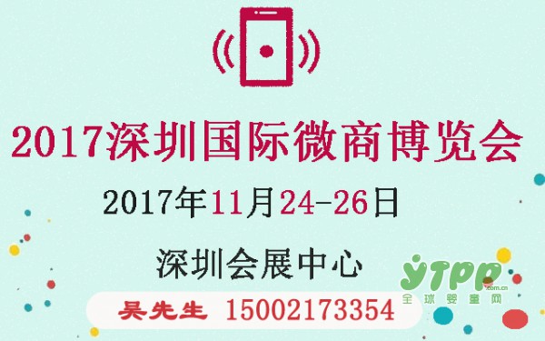 大家好，给大家介绍一下，这是你的好朋友@深圳国际微商展