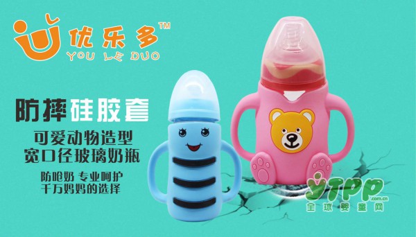 2017不再为给宝宝选奶瓶而纠结烦恼 优乐多奶瓶强势来袭