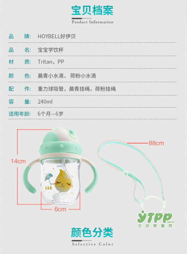 宝宝爱上喝水的小秘密　小水滴系列Ｔritan学饮杯