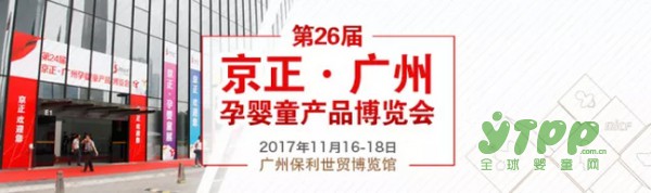第26届京正•广州孕婴童产品博览会与您相约广州保利世贸博览馆