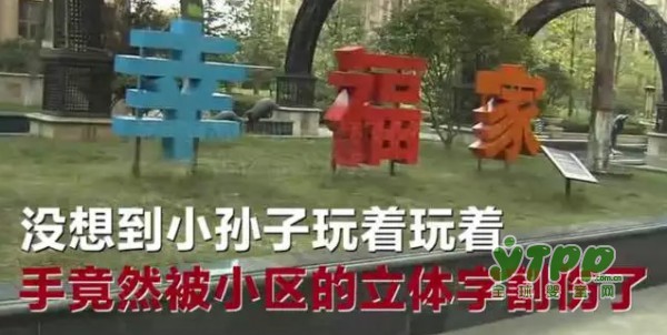 2岁男孩摸了小区里常见的这个U字 结果孩子的手指动脉、神经、肌腱都断了