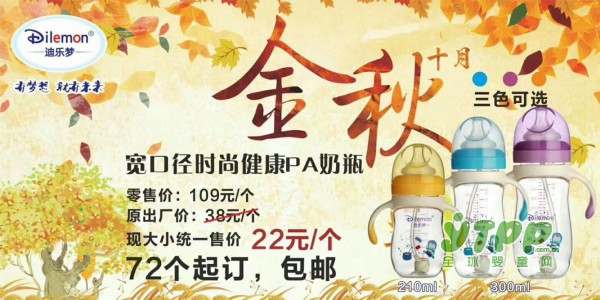金秋十月 迪乐梦奶瓶活动力度大 特价奶瓶都在这里