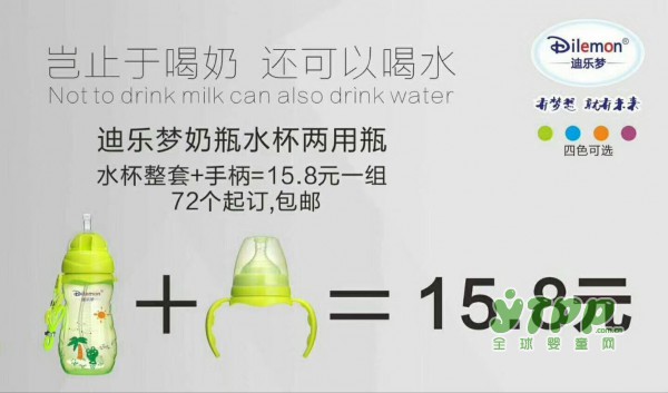 金秋十月 迪乐梦奶瓶活动力度大 特价奶瓶都在这里