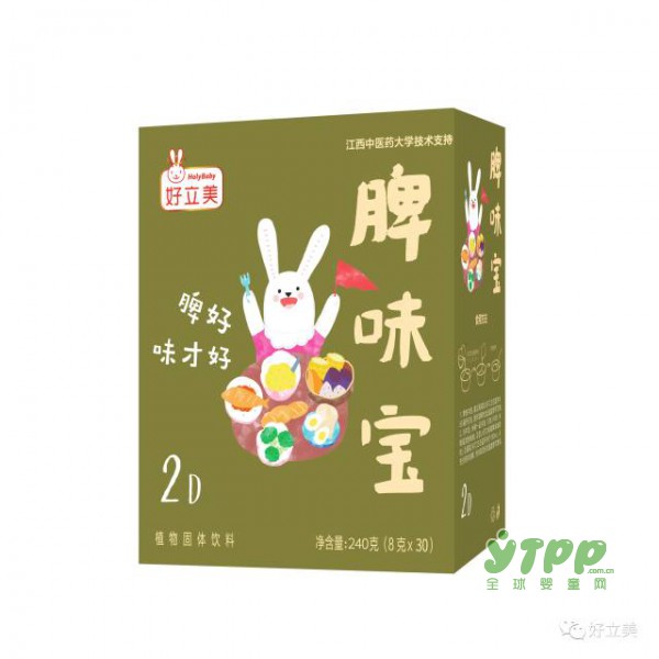 好立美脾味宝--脾好味才好   给宝宝一个好胃口