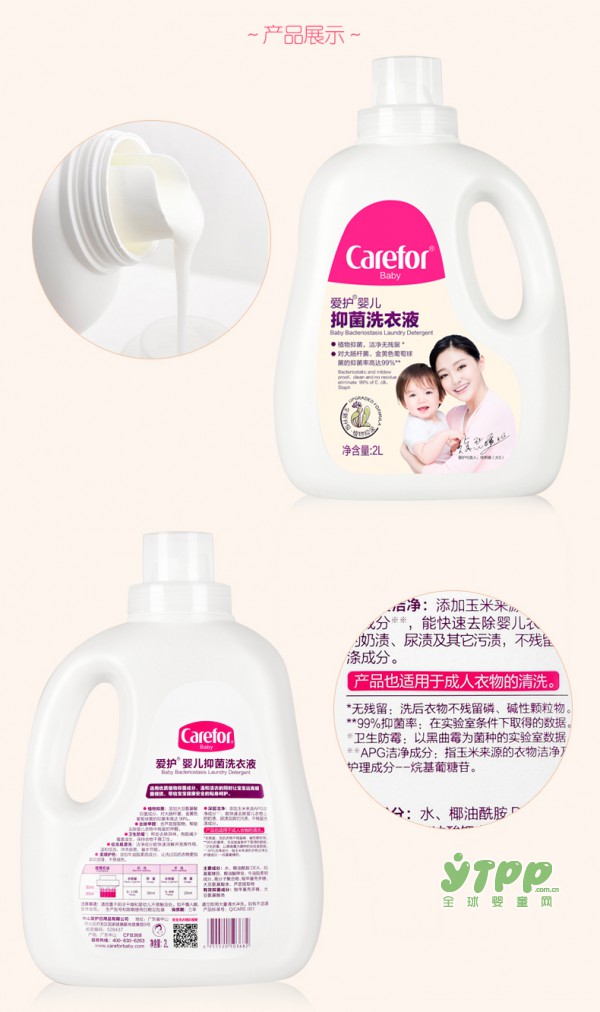 爱护婴儿抑菌洗衣液怎么样 爱护婴儿洗衣液植物配方 用爱保护妈妈双手