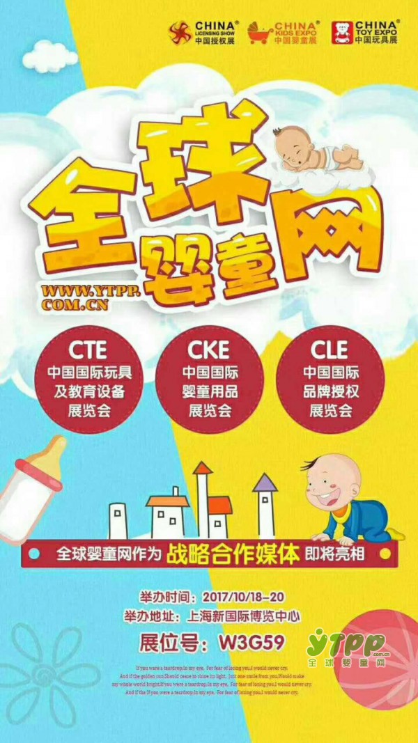 全球婴童网带您直击：2017CTE中国玩具展·亚洲规模最大玩具、幼教展现场