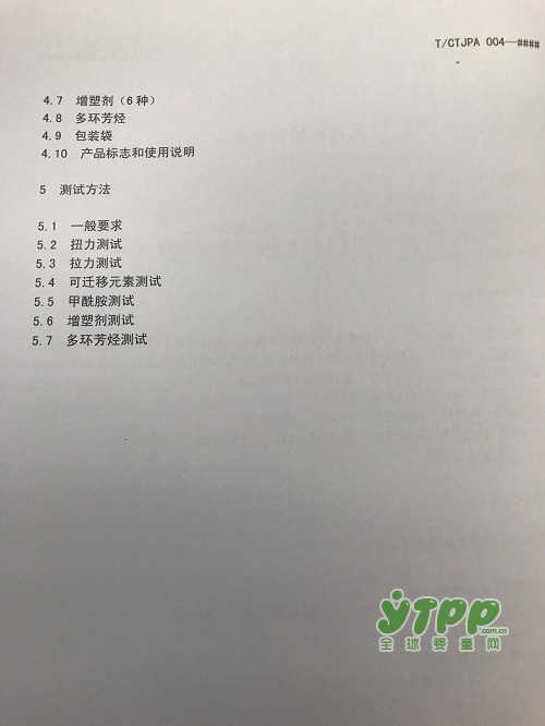 《儿童地垫安全要求》团体标准发布会  行业权威铸就新突破新要求