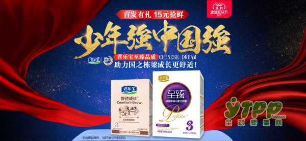 双11预售狂欢  君乐宝奶粉新品首发送大礼  15元抢鲜
