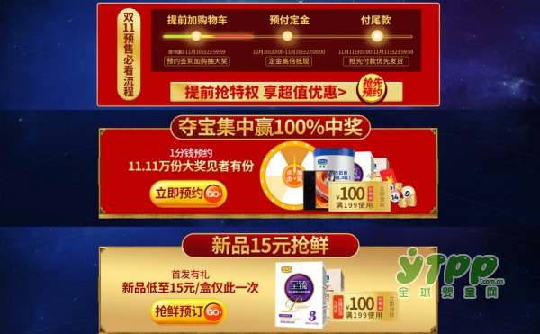 双11预售狂欢  君乐宝奶粉新品首发送大礼  15元抢鲜