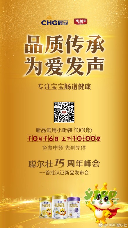 聪尔壮15周年峰会暨新品发布会震撼来袭 匠心品质•为爱发声