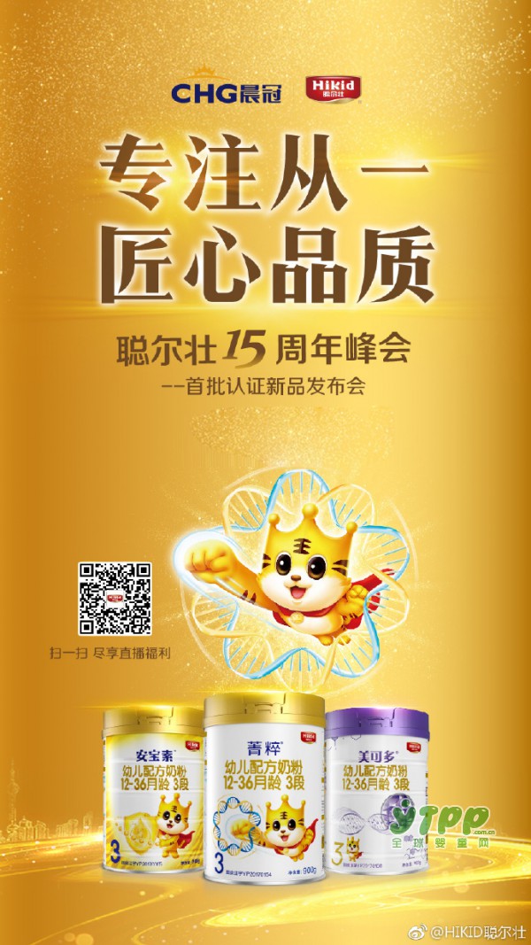 聪尔壮15周年峰会暨新品发布会震撼来袭 匠心品质•为爱发声