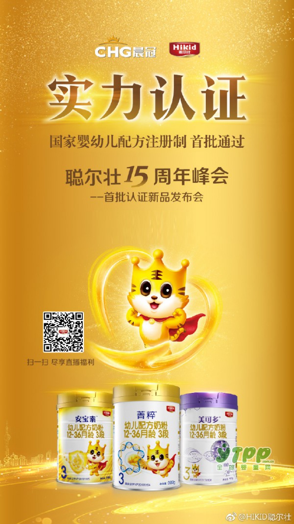 聪尔壮15周年峰会暨新品发布会震撼来袭 匠心品质•为爱发声