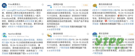 京东在11·11前夕推出“母婴专场促销”握稳在母婴场的主动权 一众龙头品牌齐支持