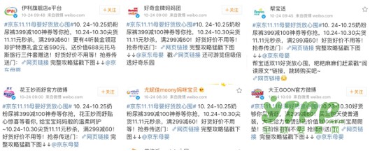 京东在11·11前夕推出“母婴专场促销”握稳在母婴场的主动权 一众龙头品牌齐支持